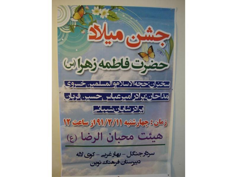 جشن میلاد حضرت زهرا