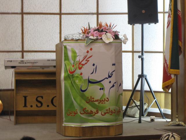 مراسم تجلیل از نخبگان